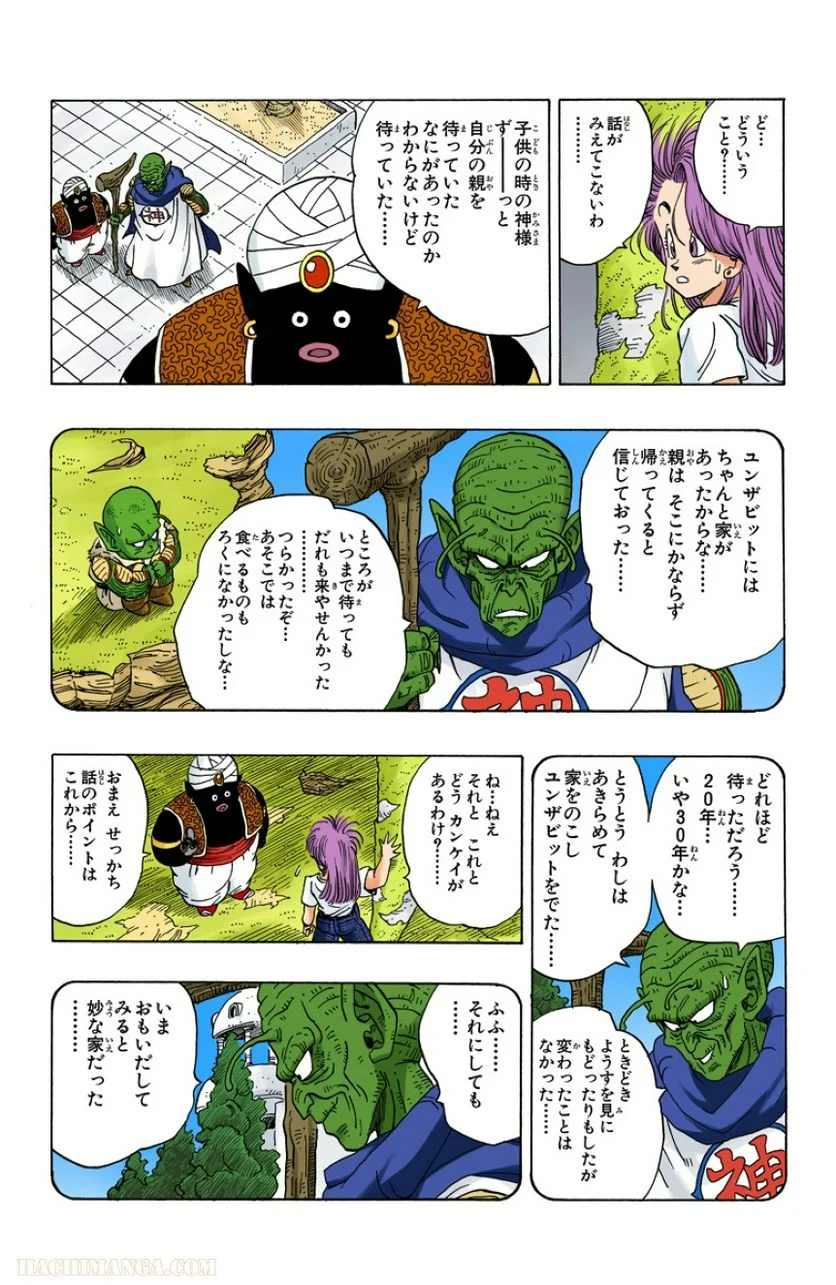 ドラゴンボール - 第21話 - Page 9