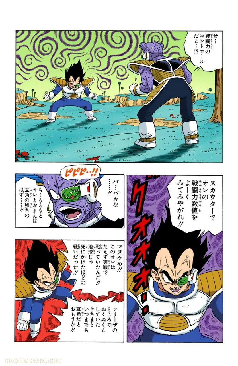 ドラゴンボール - 第21話 - Page 83