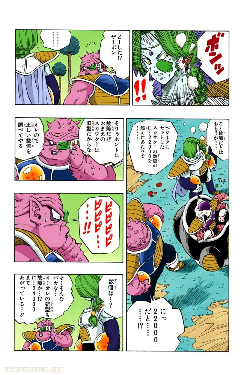 ドラゴンボール - 第21話 - Page 85