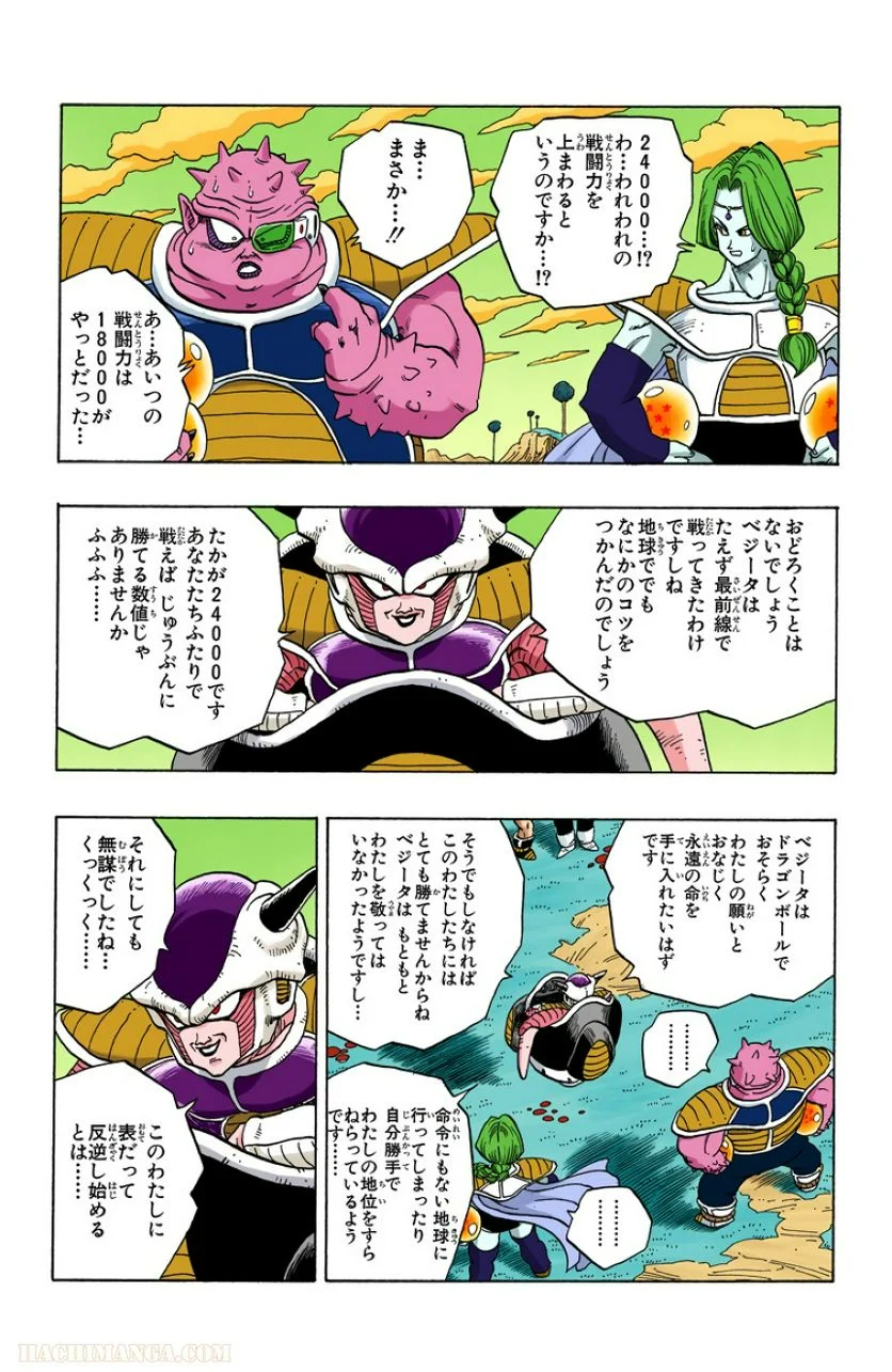 ドラゴンボール - 第21話 - Page 86