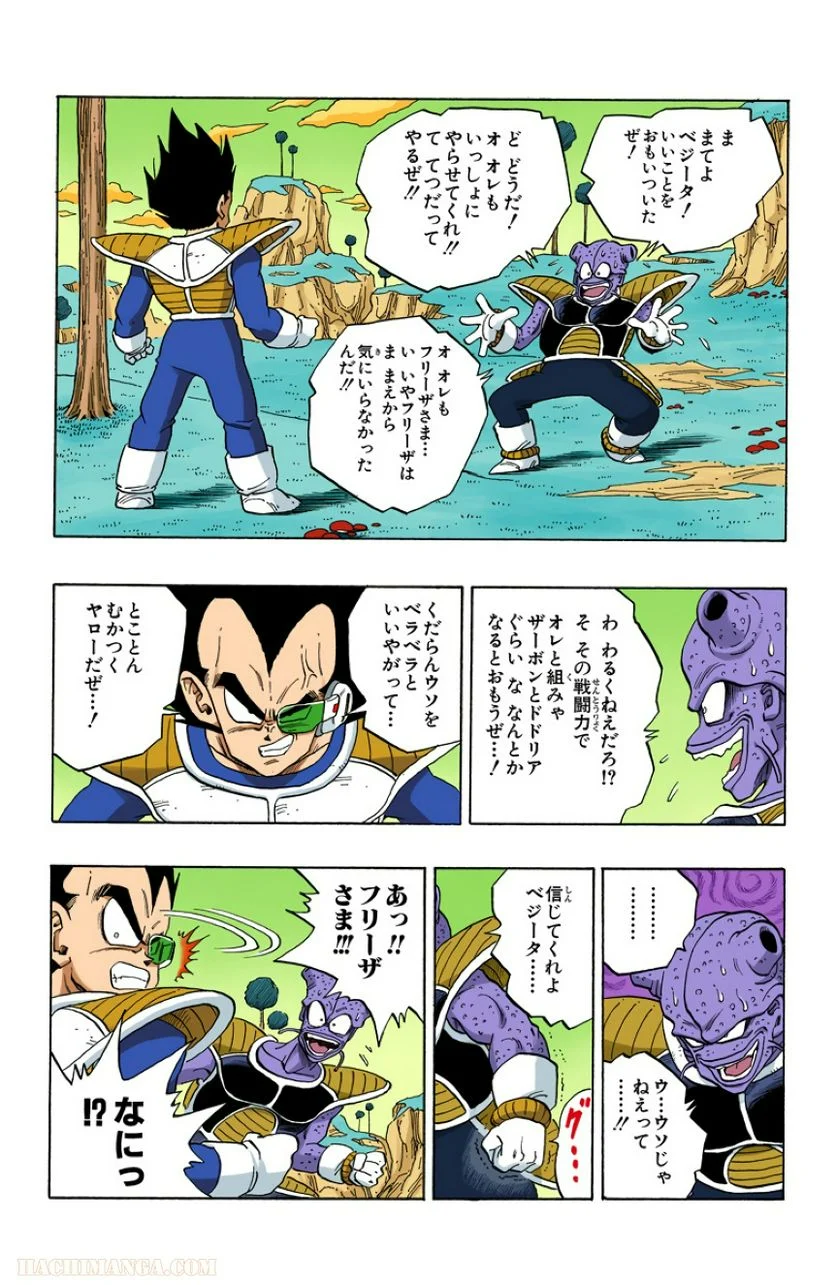 ドラゴンボール - 第21話 - Page 87