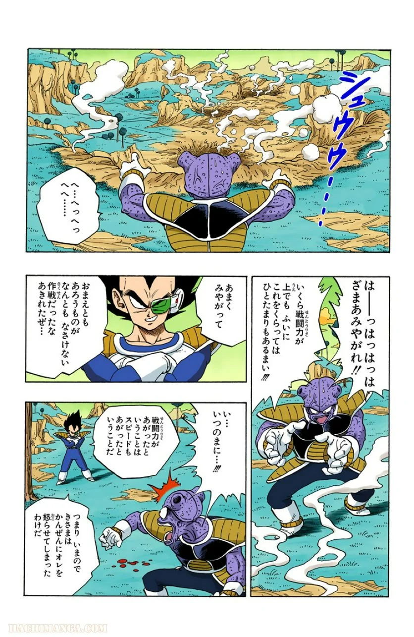 ドラゴンボール - 第21話 - Page 89