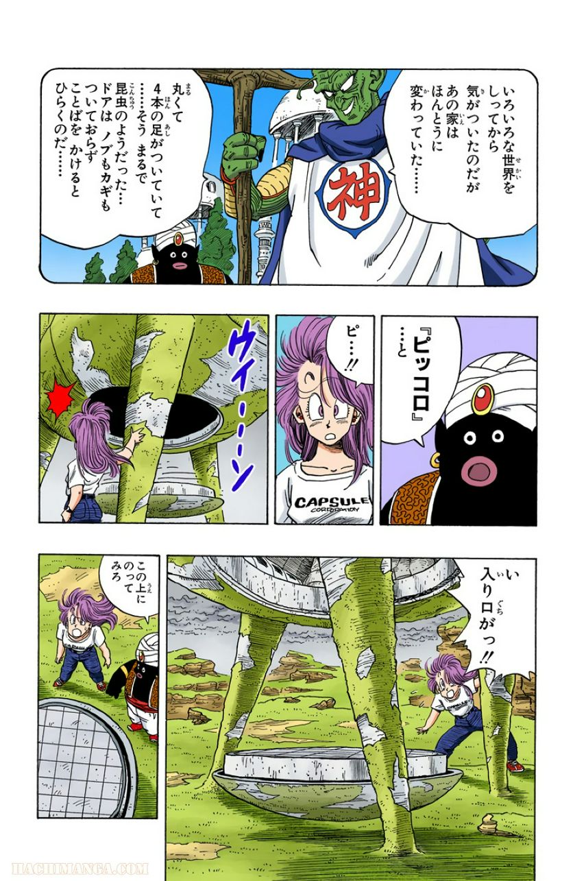 ドラゴンボール - 第21話 - Page 10