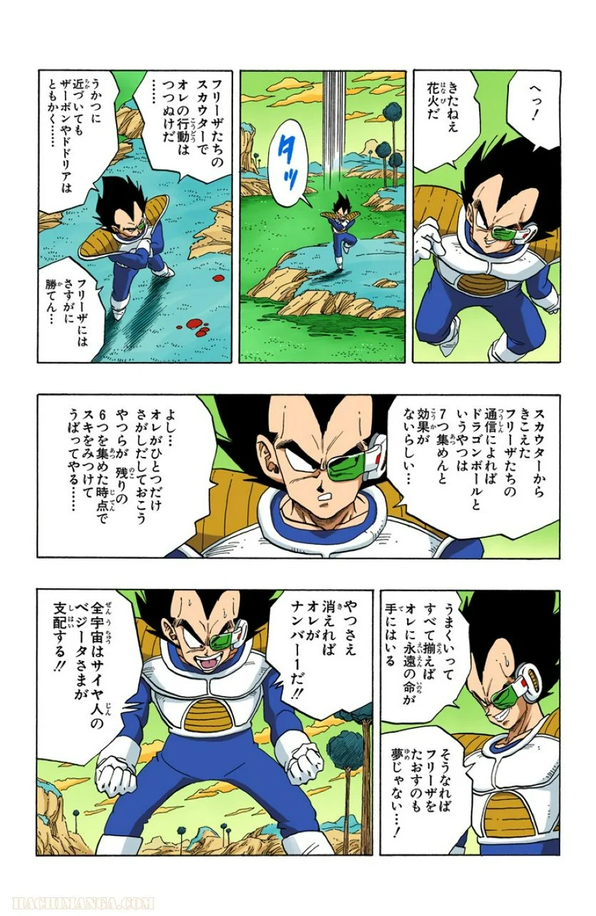 ドラゴンボール - 第21話 - Page 93