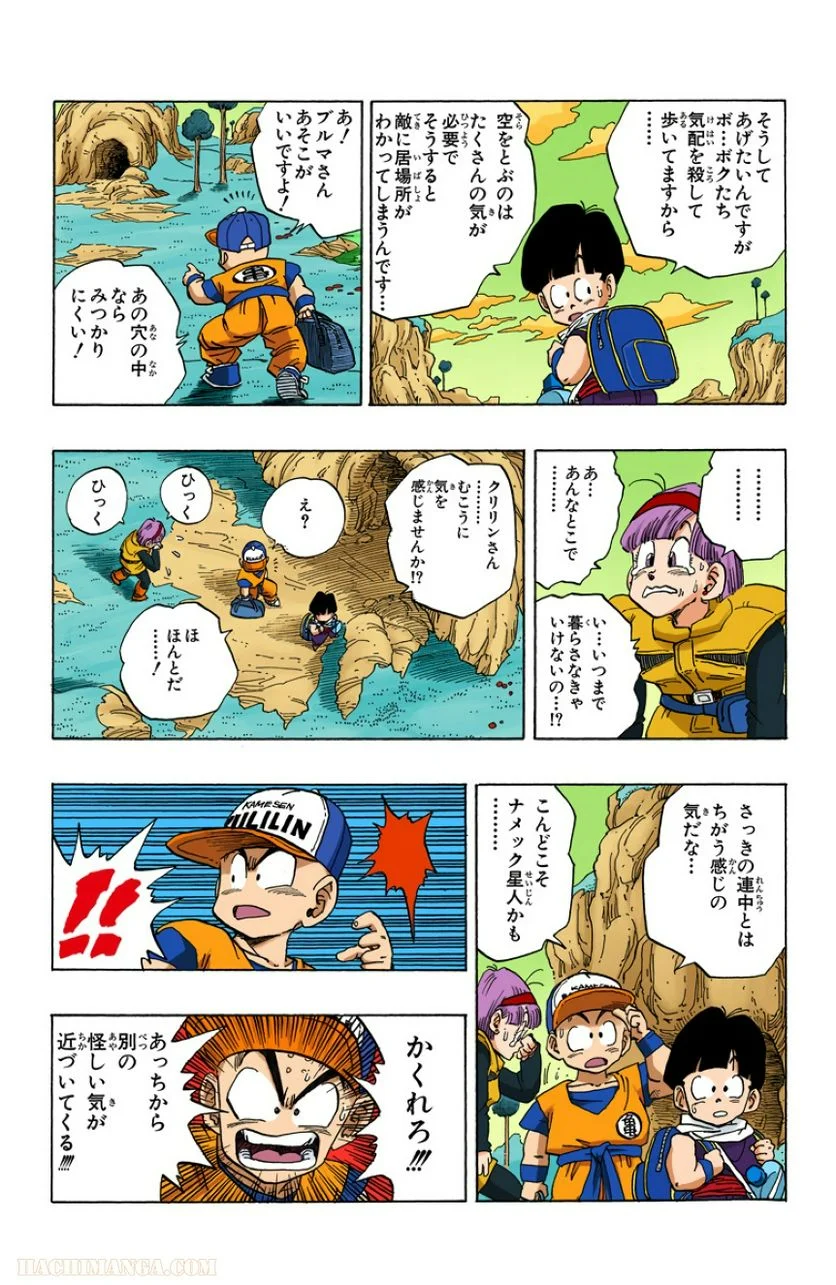 ドラゴンボール - 第21話 - Page 96