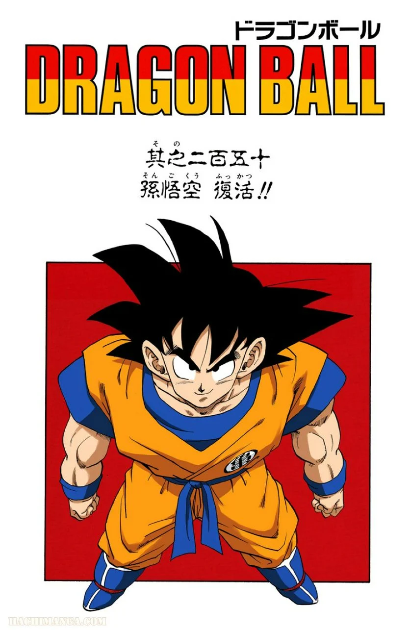 ドラゴンボール - 第21話 - Page 98