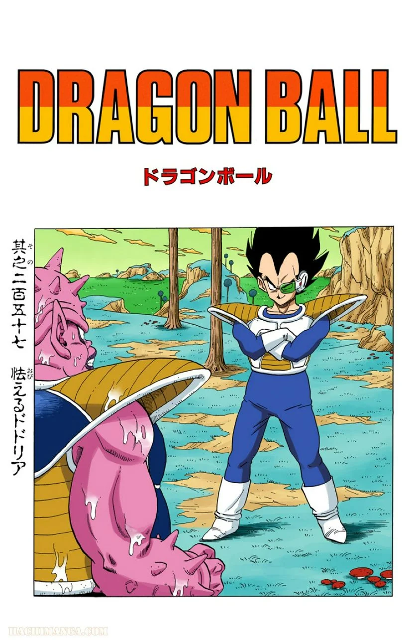 ドラゴンボール - 第22話 - Page 2