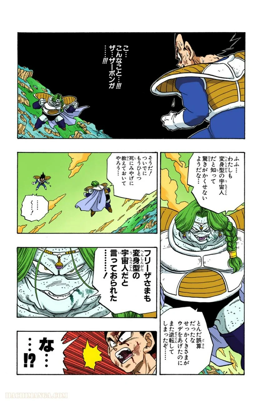 ドラゴンボール - 第22話 - Page 107