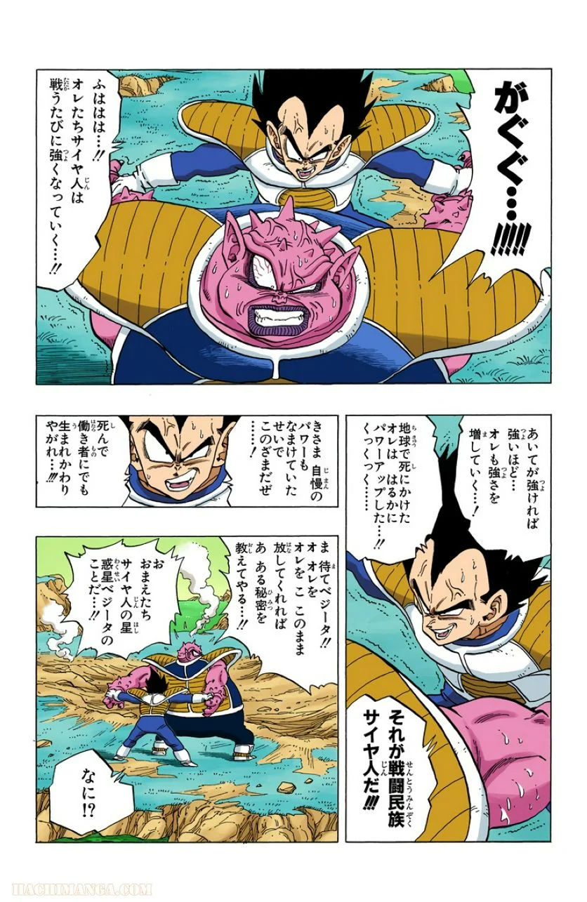 ドラゴンボール - 第22話 - Page 12