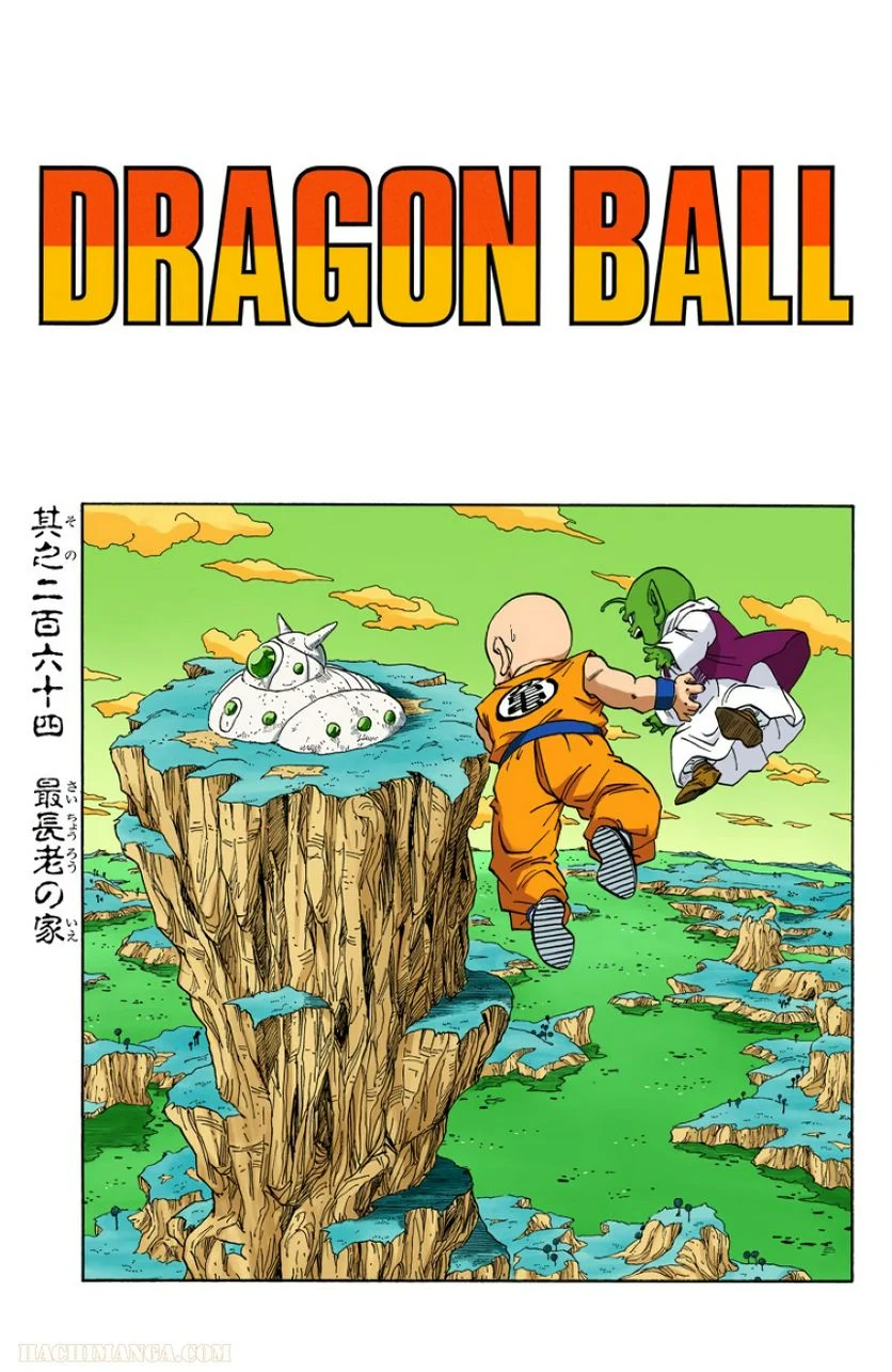 ドラゴンボール - 第22話 - Page 114