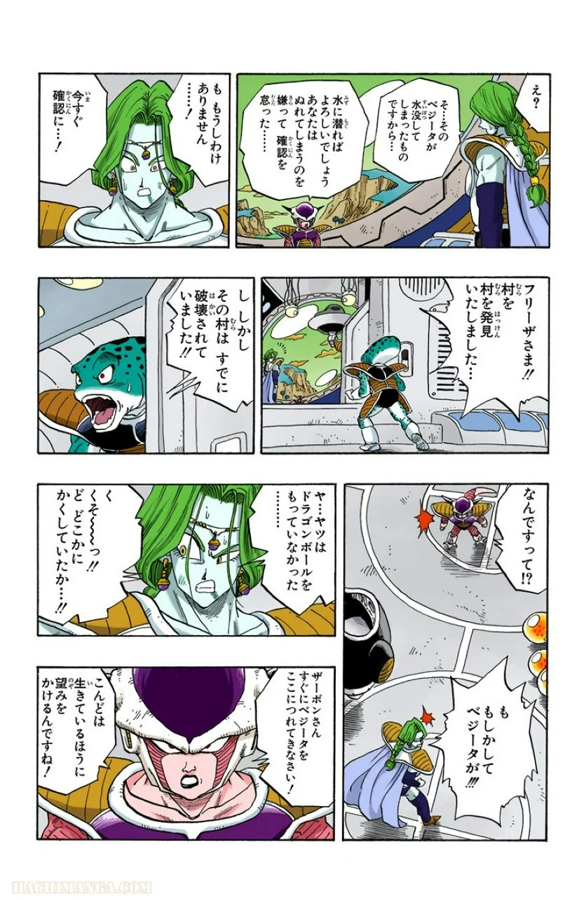 ドラゴンボール - 第22話 - Page 118