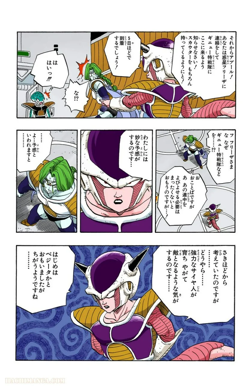 ドラゴンボール - 第22話 - Page 119