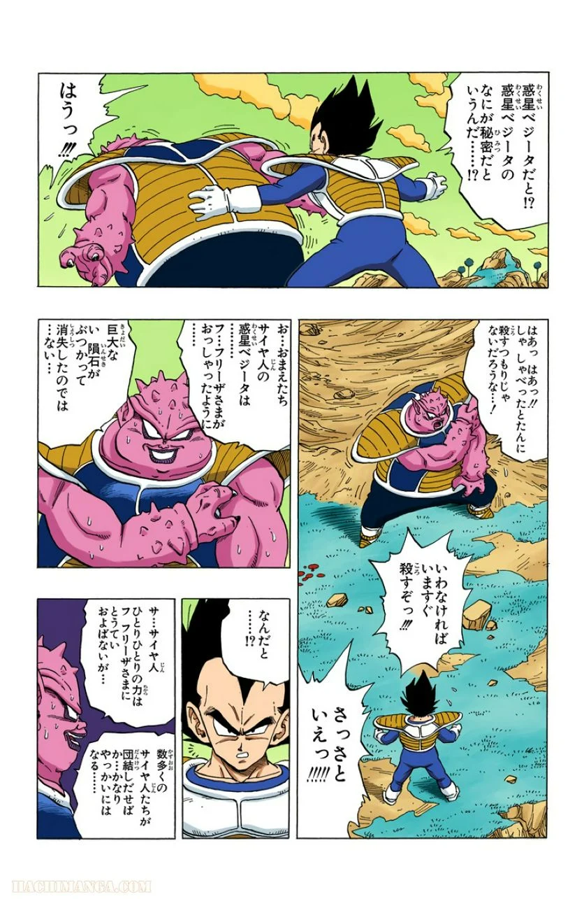 ドラゴンボール - 第22話 - Page 13