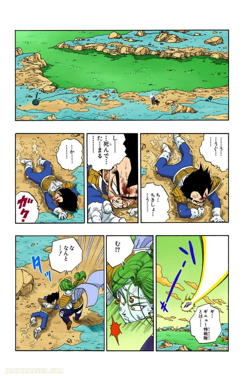 ドラゴンボール - 第22話 - Page 121