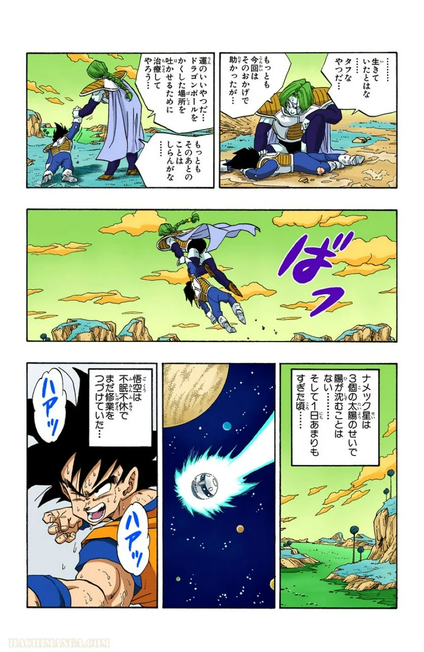 ドラゴンボール - 第22話 - Page 122