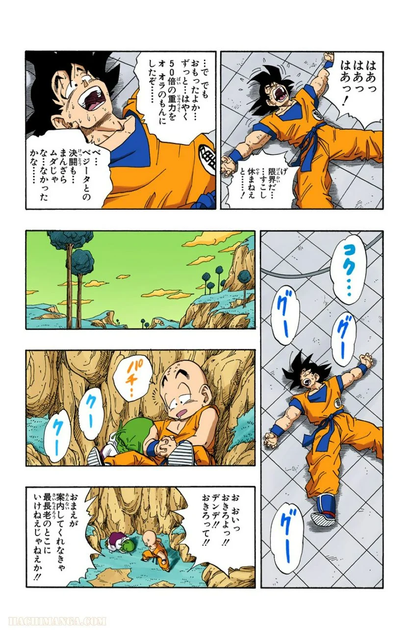 ドラゴンボール - 第22話 - Page 124