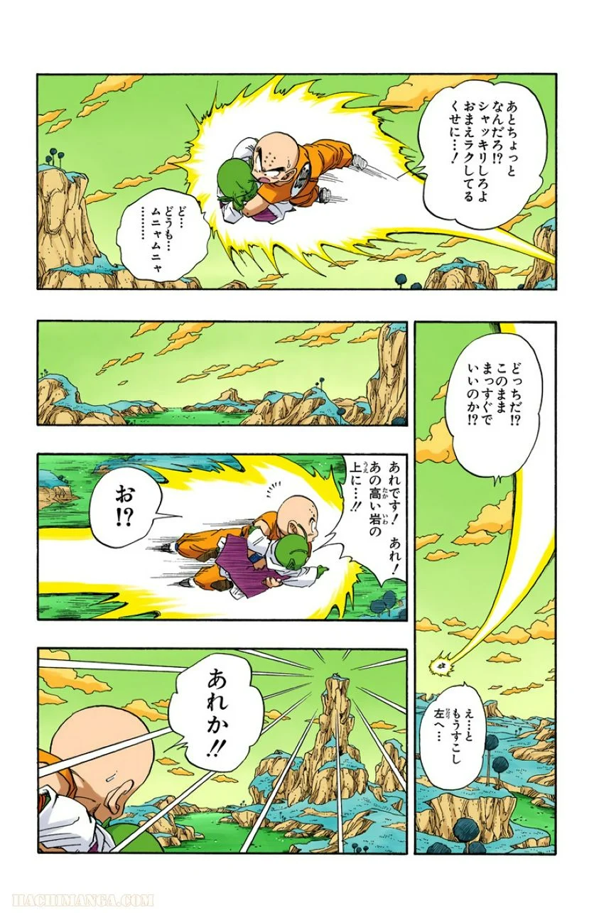 ドラゴンボール - 第22話 - Page 125