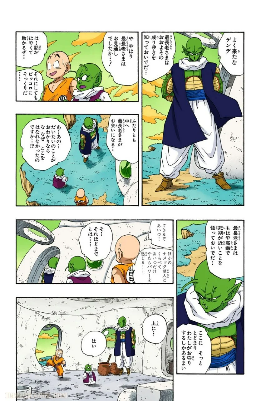 ドラゴンボール - 第22話 - Page 127