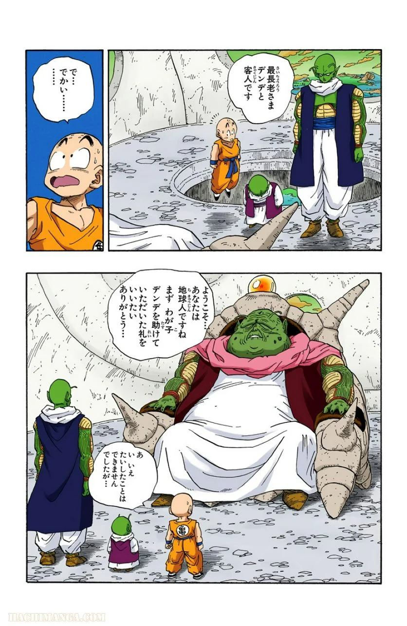 ドラゴンボール - 第22話 - Page 128