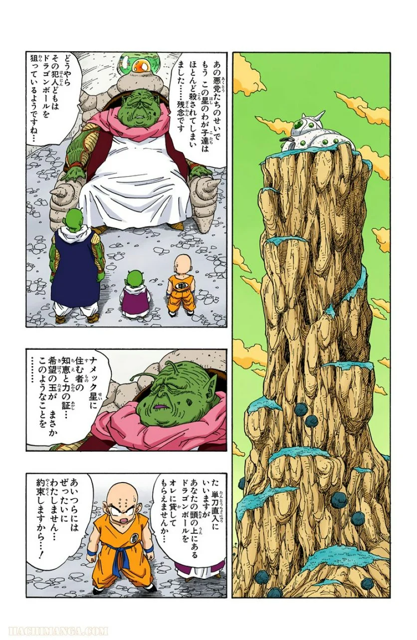 ドラゴンボール - 第22話 - Page 131