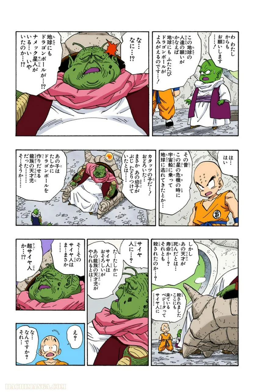 ドラゴンボール - 第22話 - Page 132