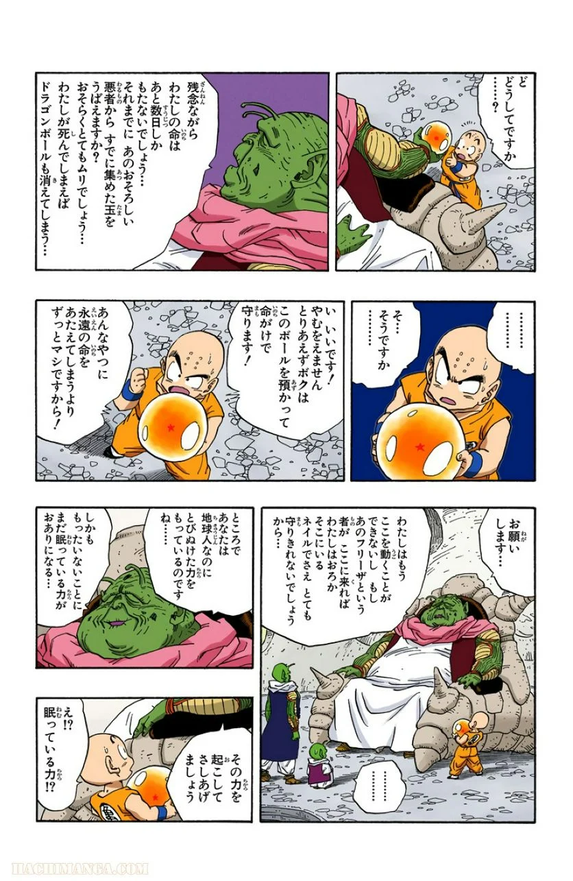 ドラゴンボール - 第22話 - Page 134