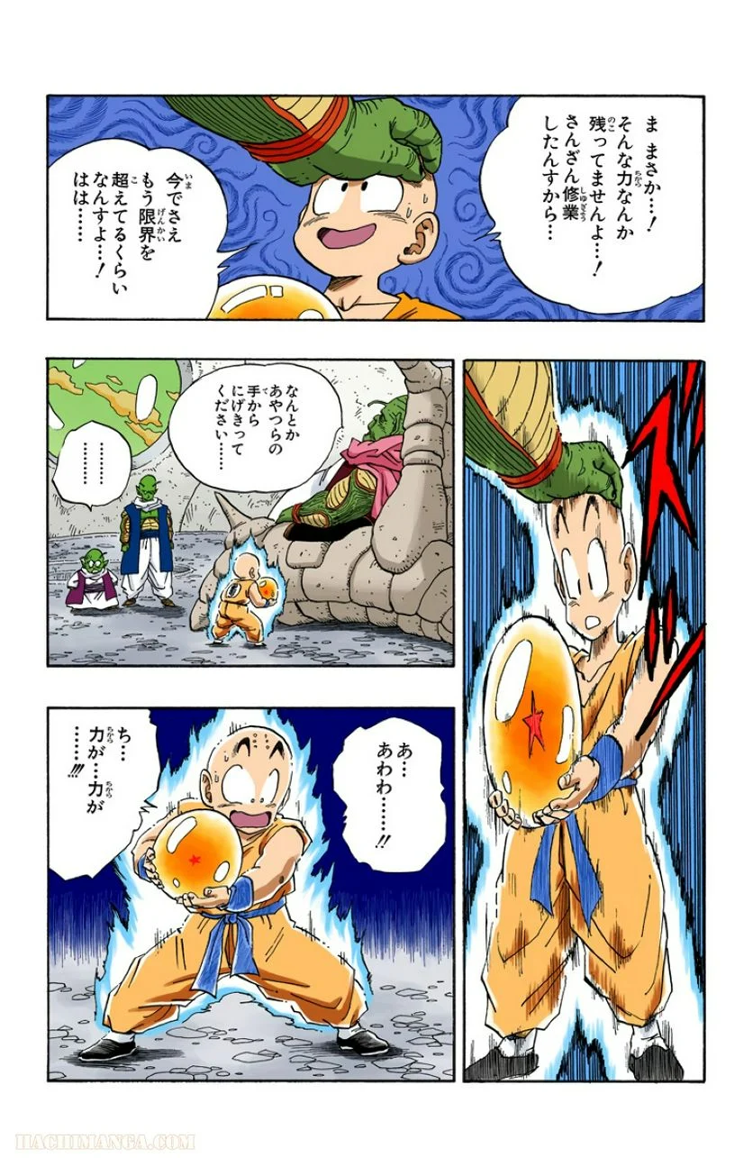 ドラゴンボール - 第22話 - Page 135