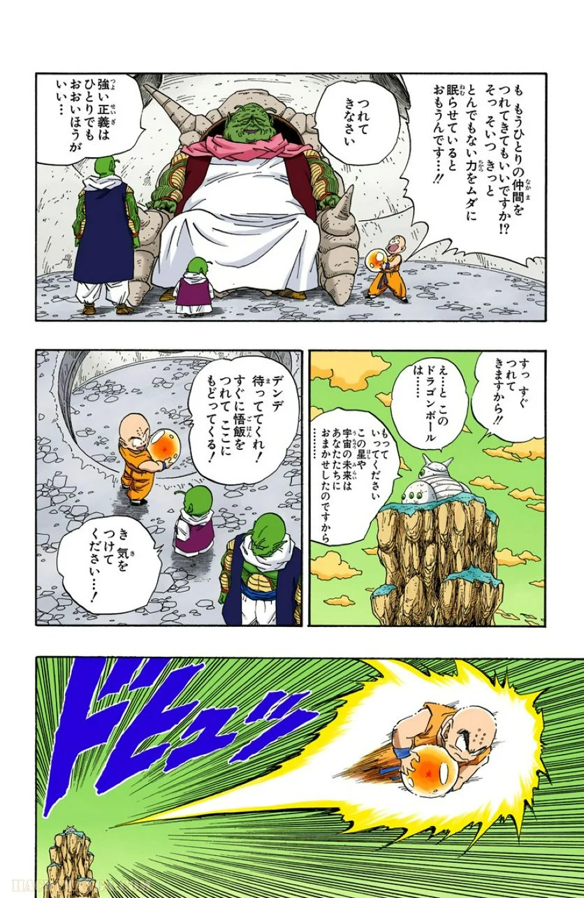 ドラゴンボール - 第22話 - Page 137