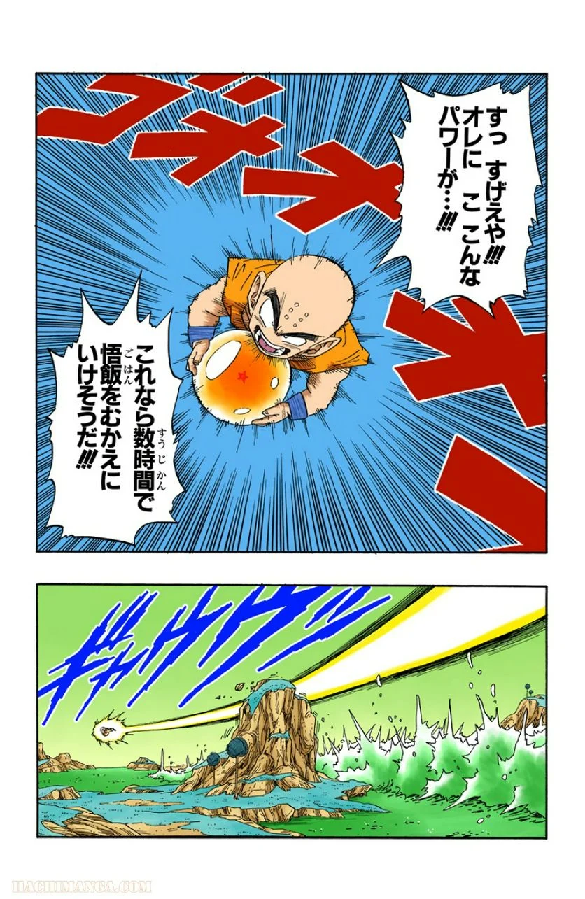 ドラゴンボール - 第22話 - Page 138