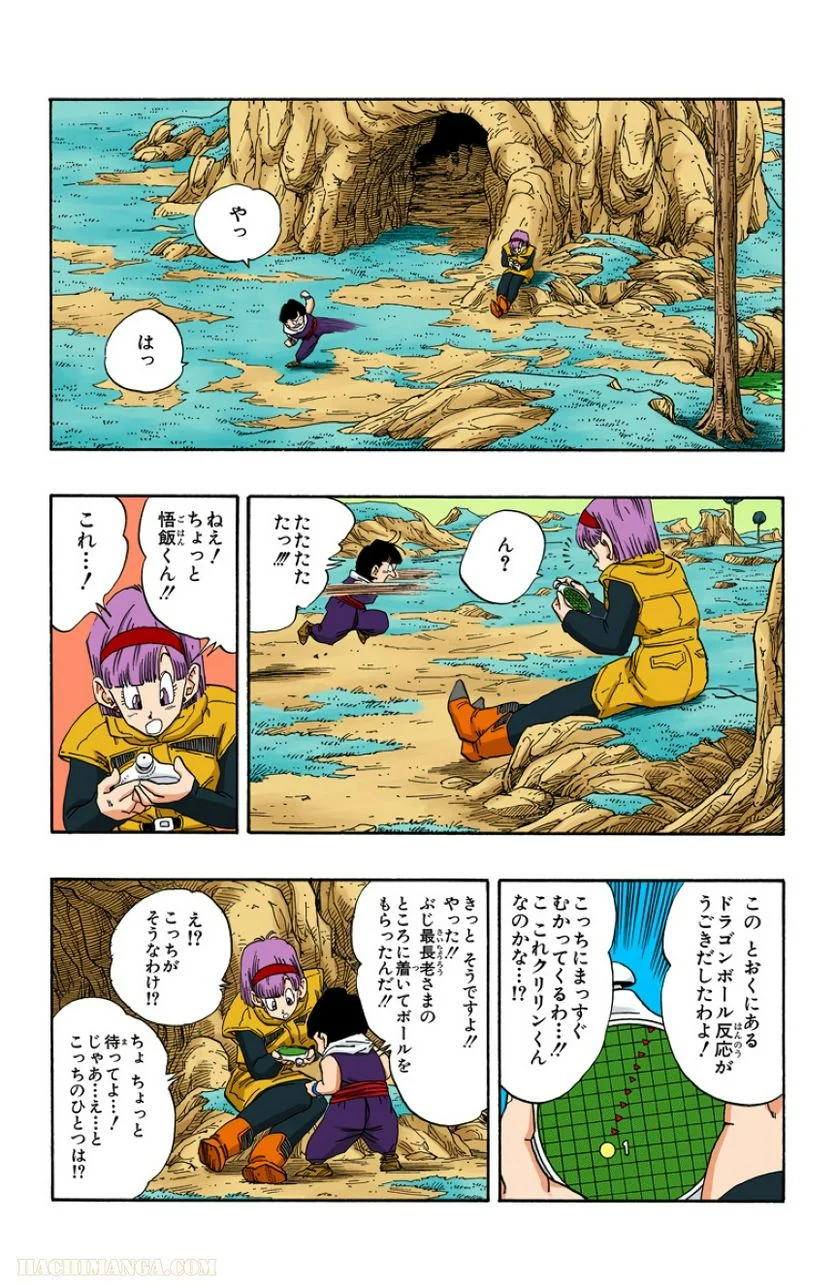 ドラゴンボール - 第22話 - Page 139