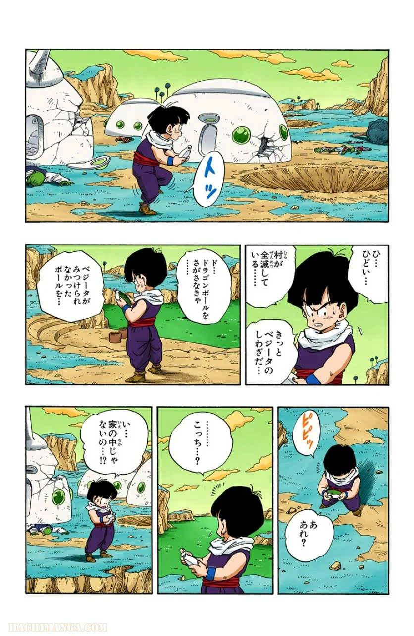 ドラゴンボール - 第22話 - Page 148