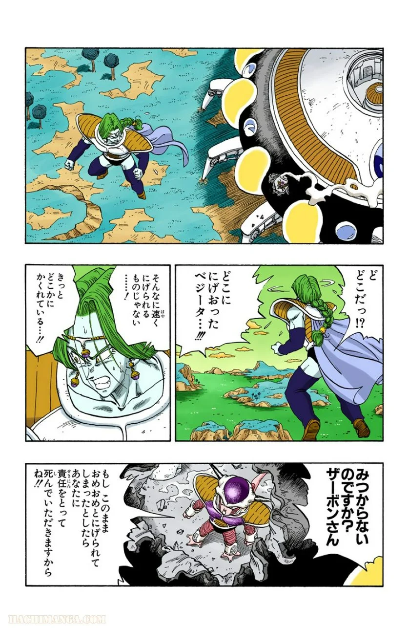 ドラゴンボール - 第22話 - Page 150