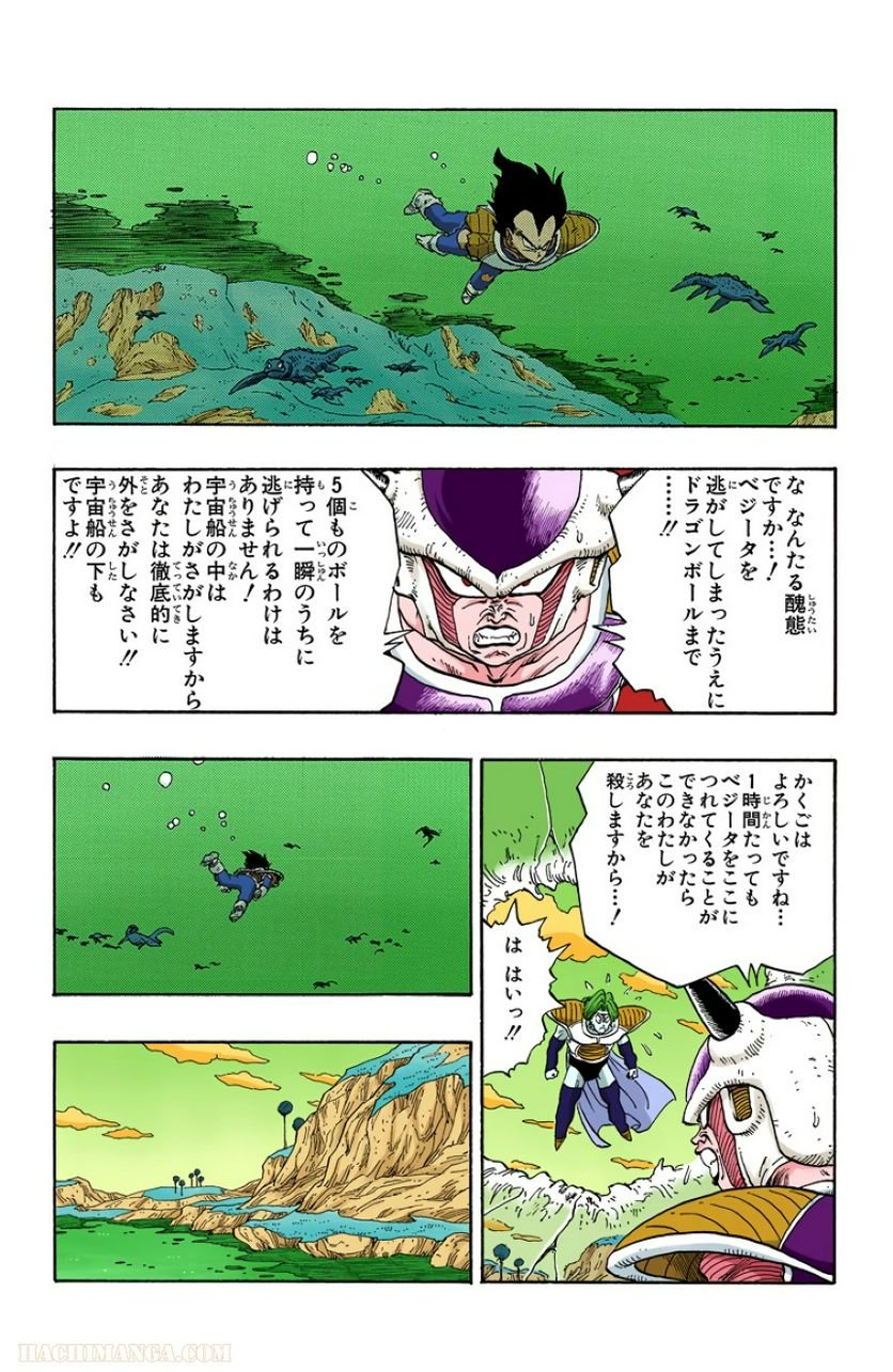 ドラゴンボール - 第22話 - Page 157