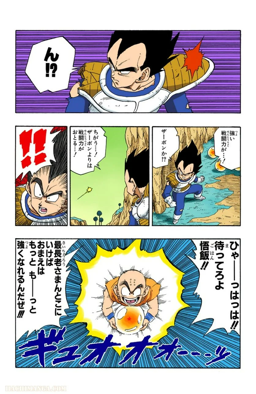 ドラゴンボール - 第22話 - Page 159