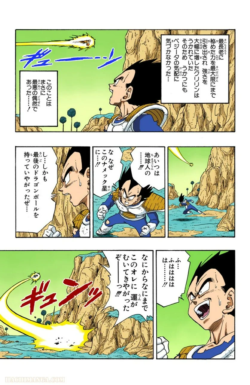 ドラゴンボール - 第22話 - Page 160