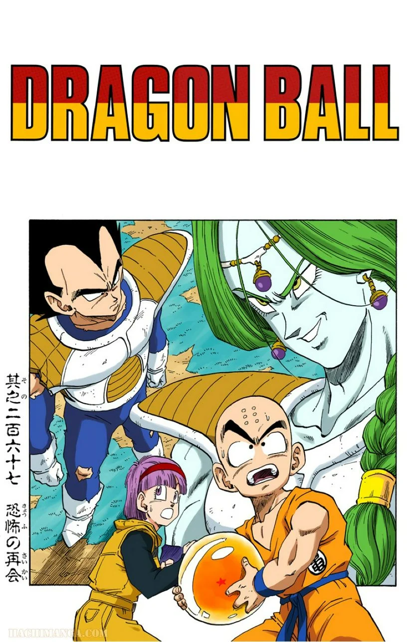 ドラゴンボール - 第22話 - Page 162