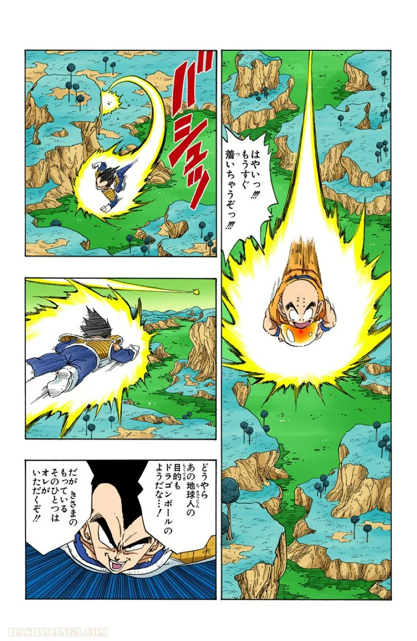 ドラゴンボール - 第22話 - Page 163