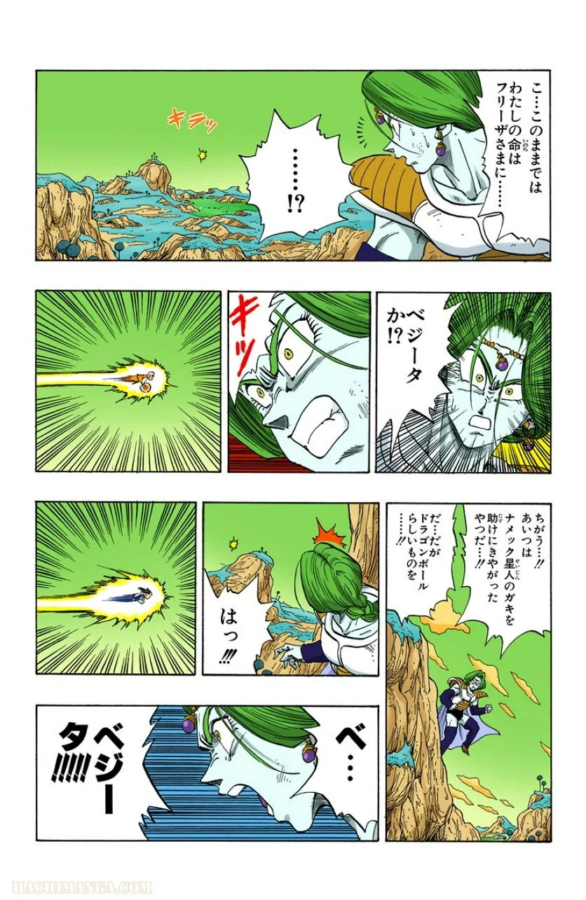 ドラゴンボール - 第22話 - Page 165