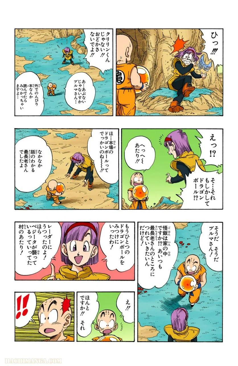 ドラゴンボール - 第22話 - Page 168