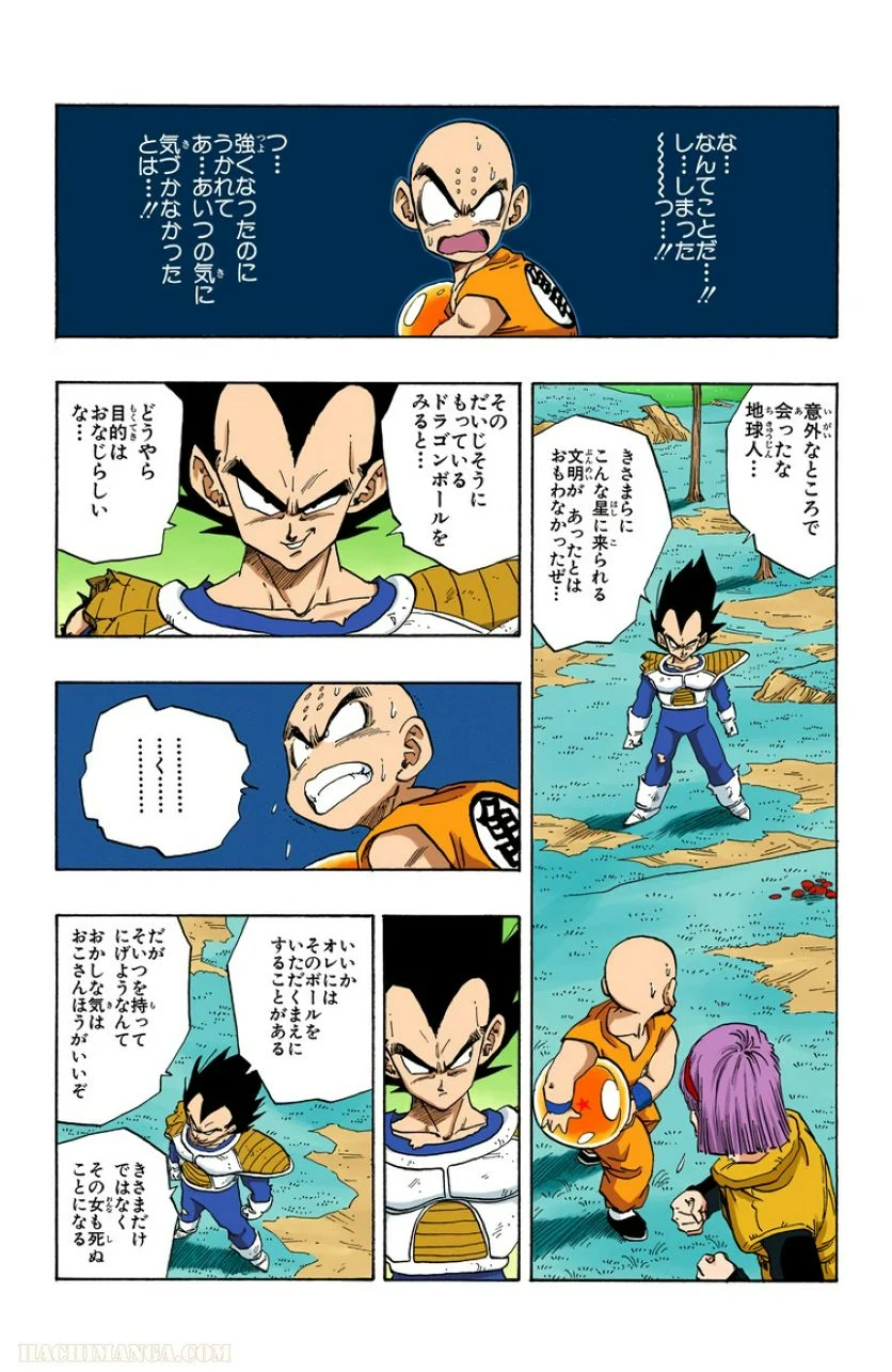 ドラゴンボール - 第22話 - Page 170