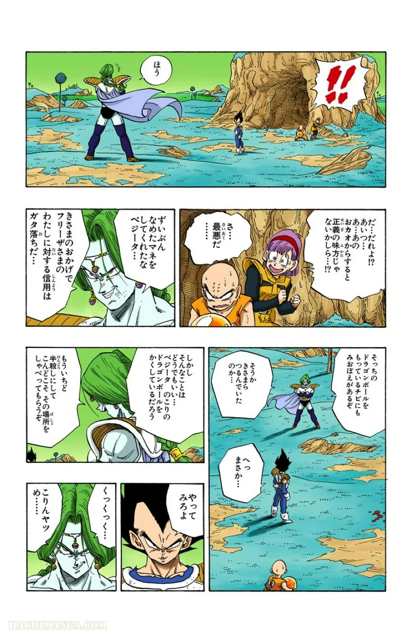 ドラゴンボール - 第22話 - Page 172