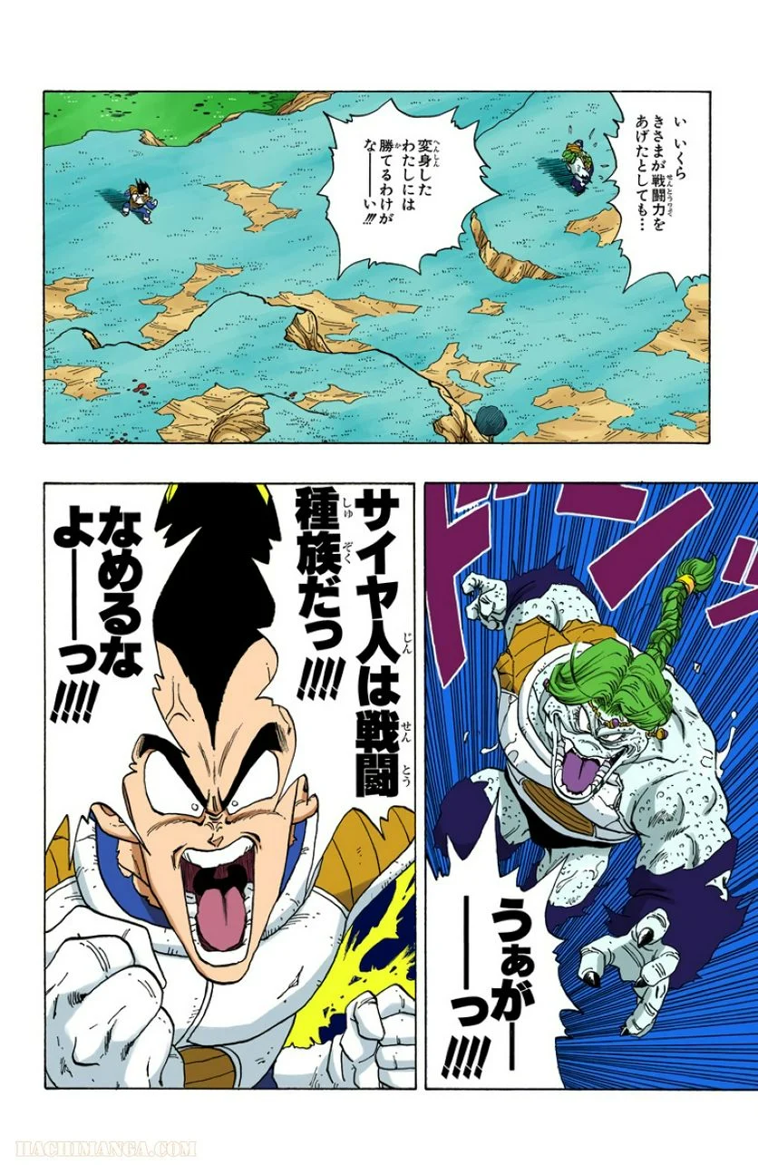 ドラゴンボール - 第22話 - Page 187