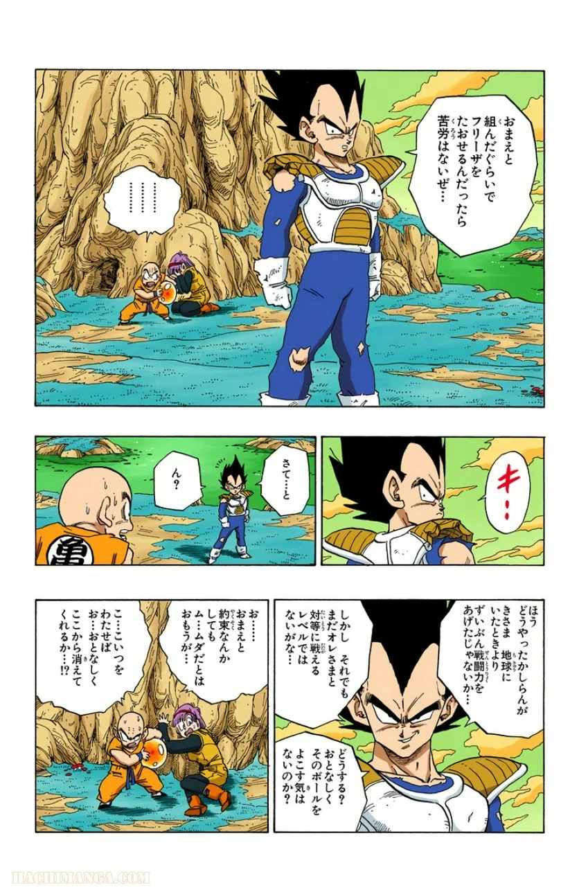 ドラゴンボール - 第22話 - Page 191