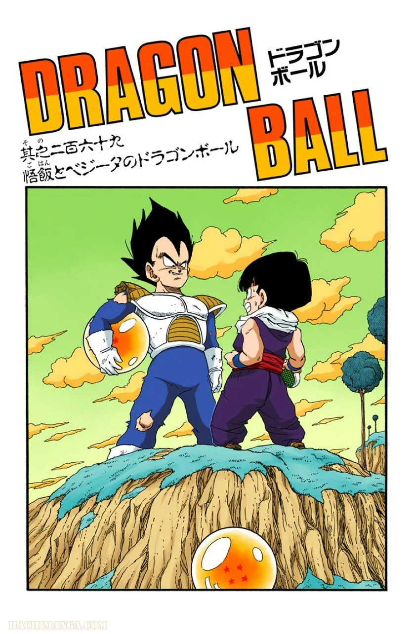 ドラゴンボール - 第22話 - Page 194