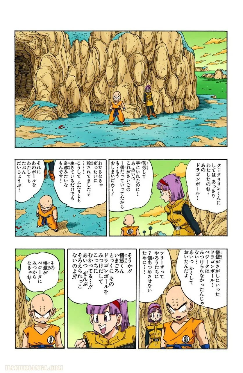 ドラゴンボール - 第22話 - Page 195