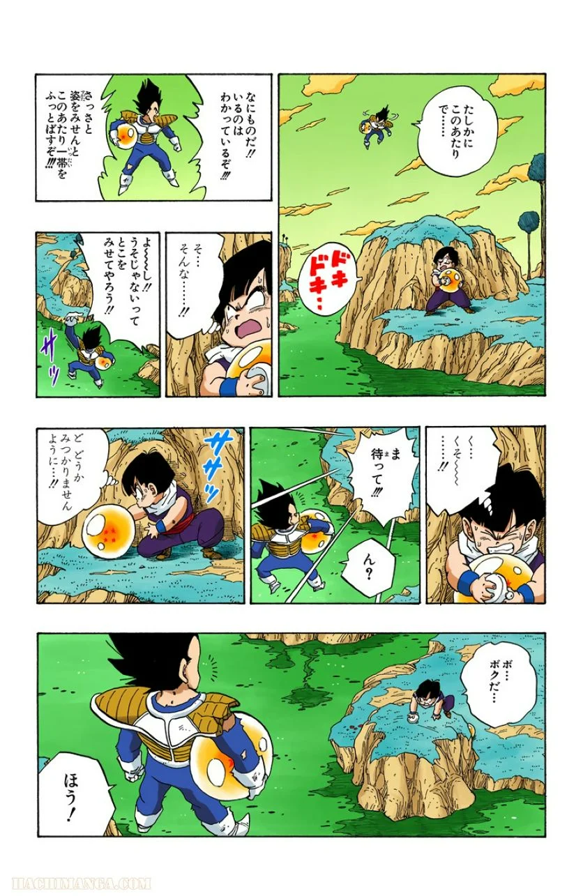 ドラゴンボール - 第22話 - Page 198