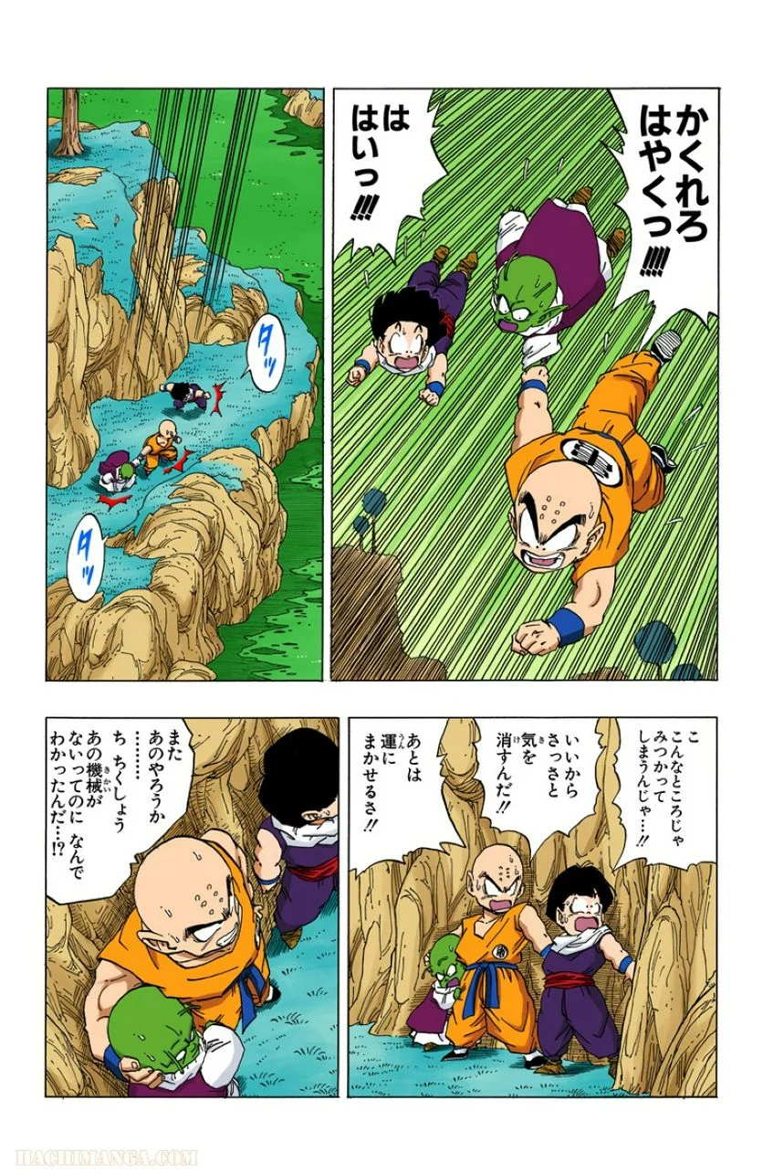 ドラゴンボール - 第22話 - Page 21