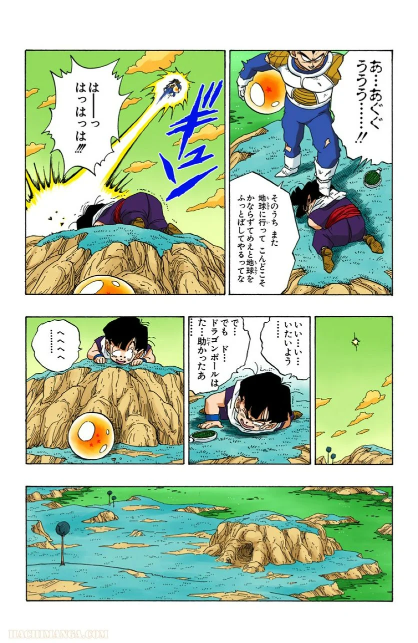 ドラゴンボール - 第22話 - Page 201