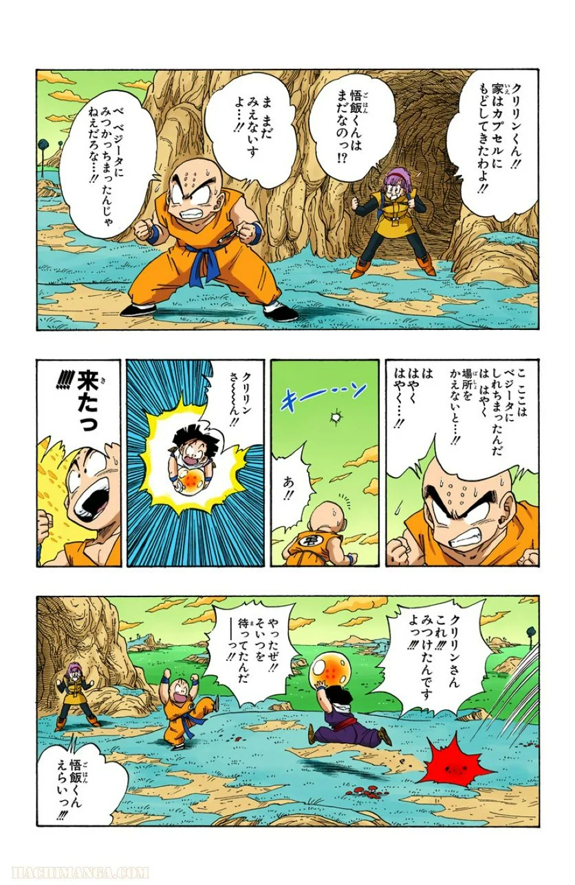 ドラゴンボール - 第22話 - Page 202