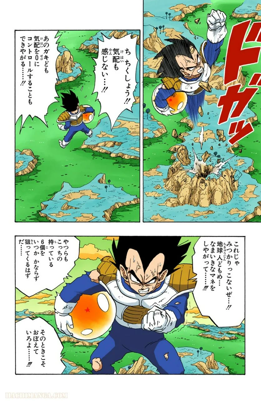 ドラゴンボール - 第22話 - Page 207